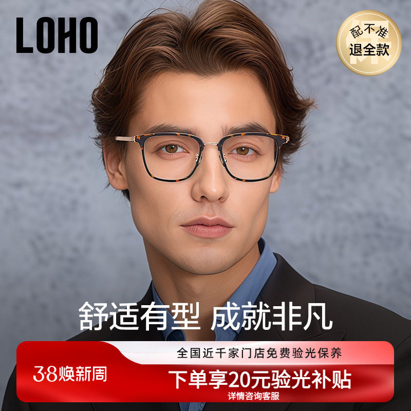 LOHO超轻男士商务眼镜近视防蓝光高级感可配度数方框复古纯钛8g