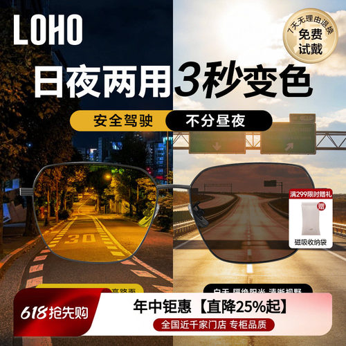 LOHO日夜两用偏光太阳镜开车专用