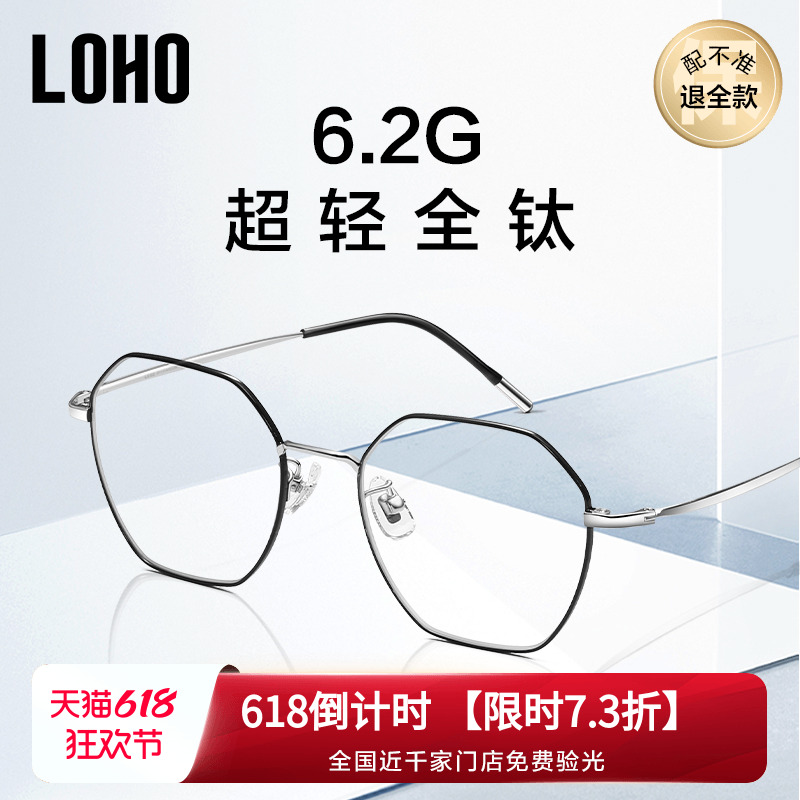 LOHO防蓝光眼镜抗辐射疲劳女男款无度数平光眼镜框超轻全钛眼镜架