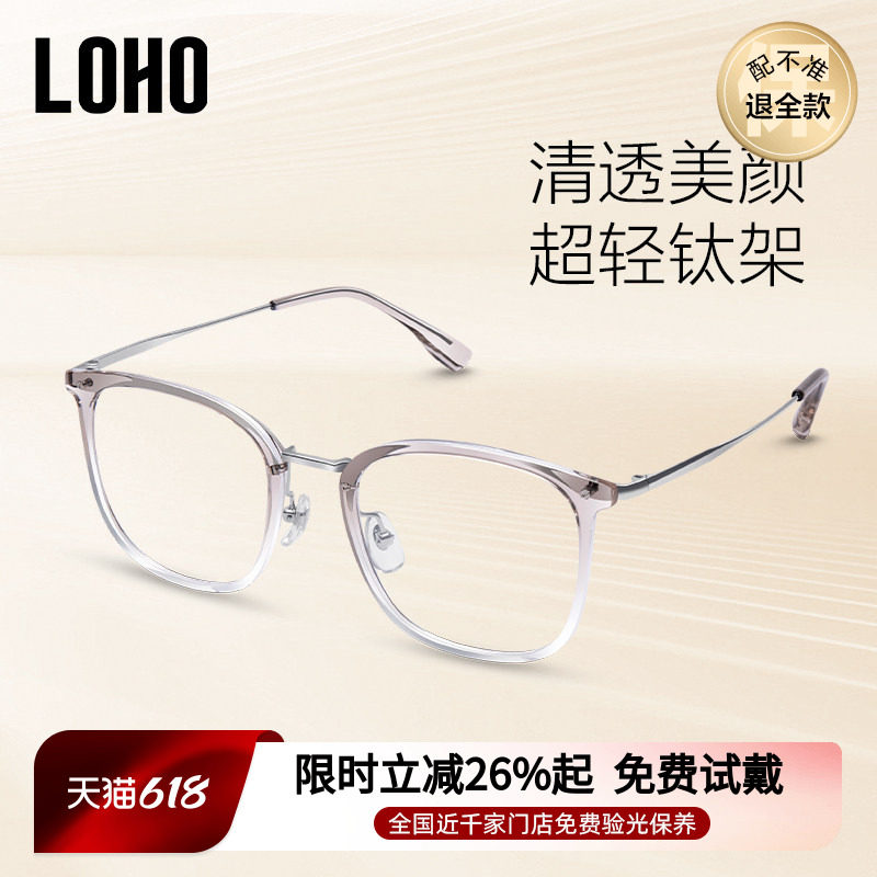 LOHO方框素颜近视眼镜可配度数女款钛架镜框防蓝光透明渐变镜架