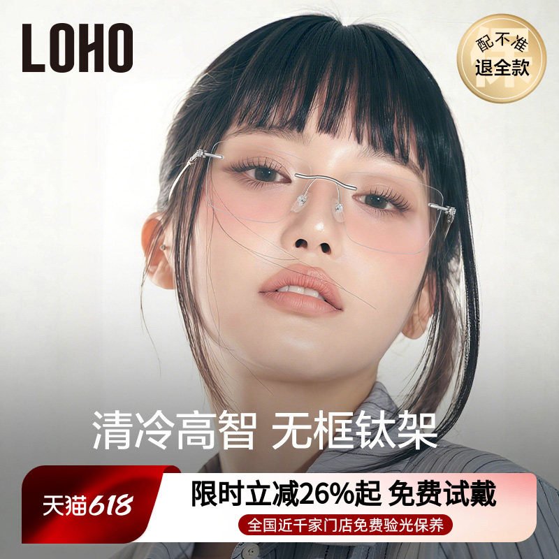 LOHO方形无框眼镜女近视可配有度数高级感超轻钛架无边框眼睛镜架