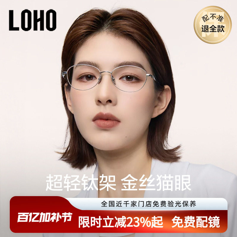 LOHO全纯钛超轻猫眼小椭圆框眼镜女款防蓝光近视框可配高度数镜片