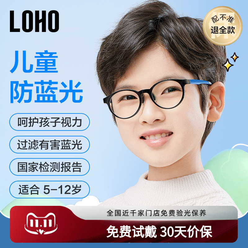 LOHO超轻硅胶儿童眼镜