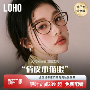 LOHO猫眼眼镜冷茶色近视镜框女方圆脸素颜防蓝光镜架可配蔡司镜片