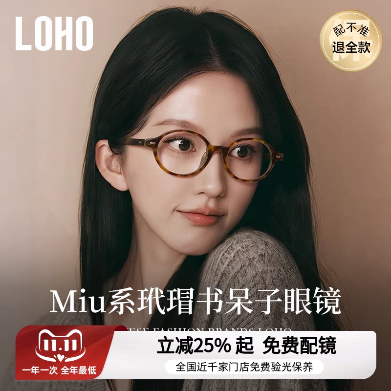 全国连锁丨MIU系书呆子眼镜