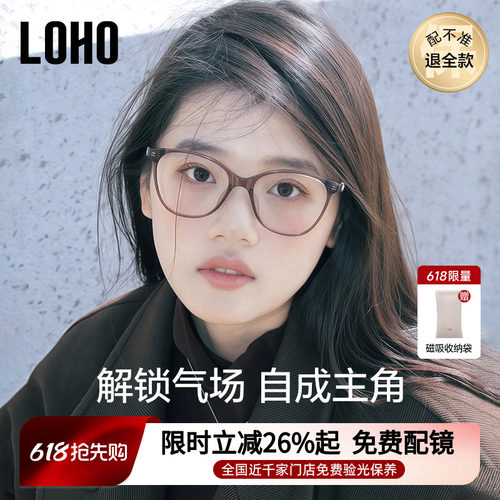【全国连锁】LOHO猫眼防蓝光眼镜