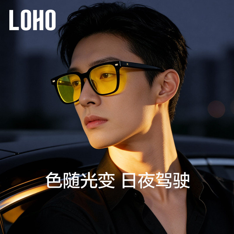 LOHO日夜两用墨镜开车专用