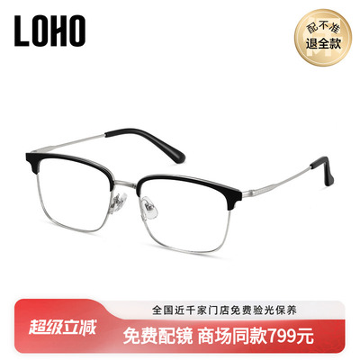LOHO眉框高级感近视眼镜