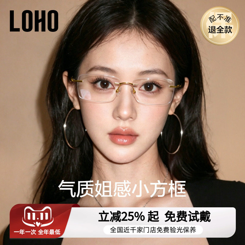 【博主同款】姐感无框眼镜