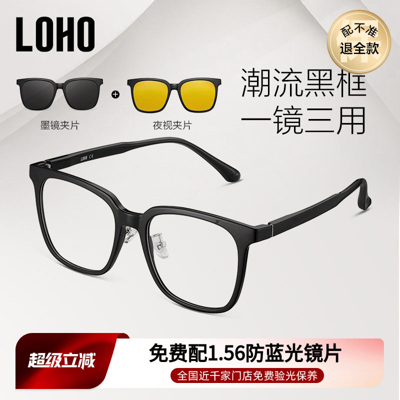 【送磁吸片】LOHO近视眼镜男款黑框眼镜女防蓝光偏光套镜一镜三用