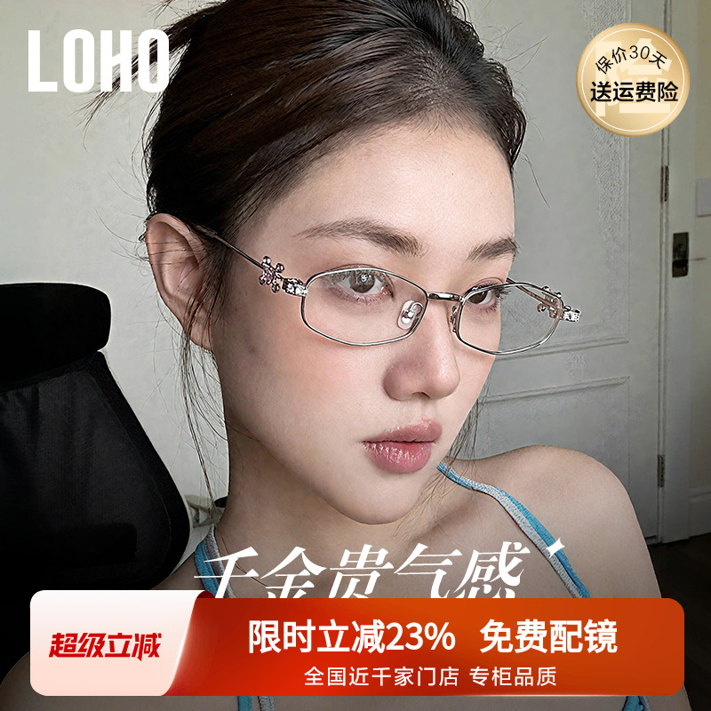 LOHO全国连锁珠宝系列镜框