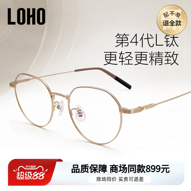 LOHOL钛专利设计超轻眼镜