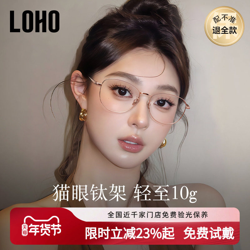 LOHO超轻猫眼纯钛近视眼镜女士防蓝光素颜框架可配度数蔡司镜片