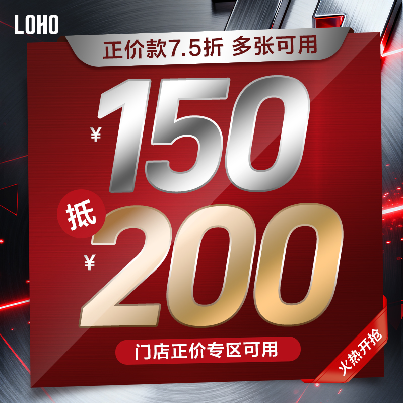 近千家门店通用7.5折代金券LOHO