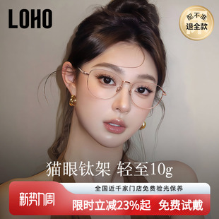 LOHO超轻猫眼纯钛近视眼镜女士防蓝光素颜框架可配度数蔡司镜片
