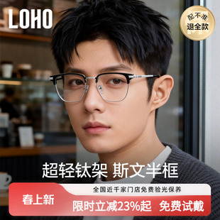 LOHO超轻纯钛半框眼镜男款斯文眉框近视可配度数防蓝光高级感镜架