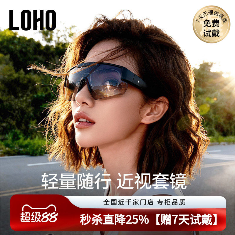 LOHO近视骑行运动偏光墨镜套镜变色登山护目眼镜男女可套近视套镜