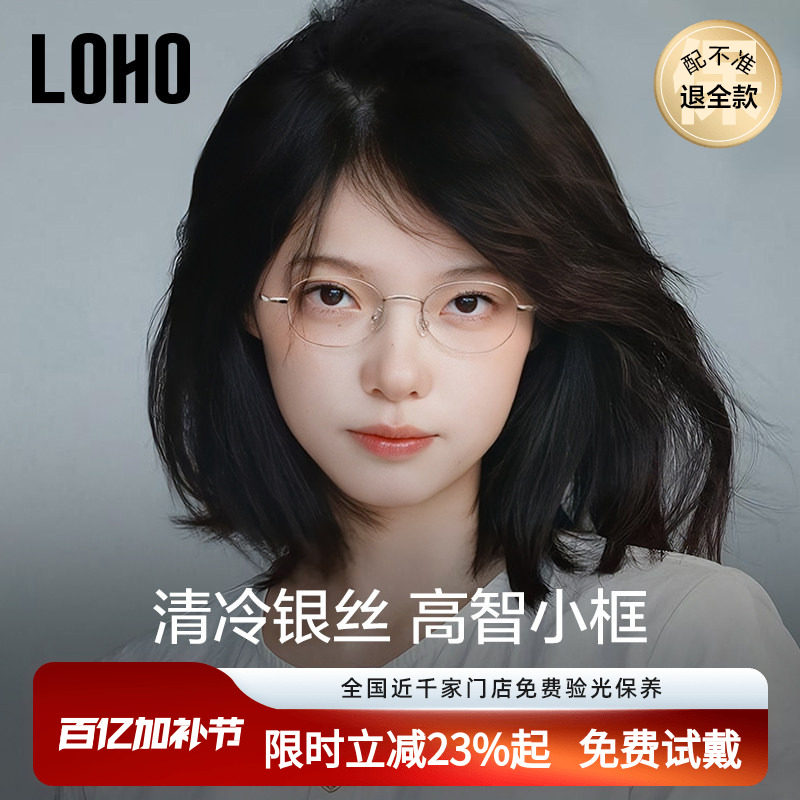 loho超轻椭圆小框近视眼镜女纯钛书呆子镜架防蓝光镜框刘亦菲同款