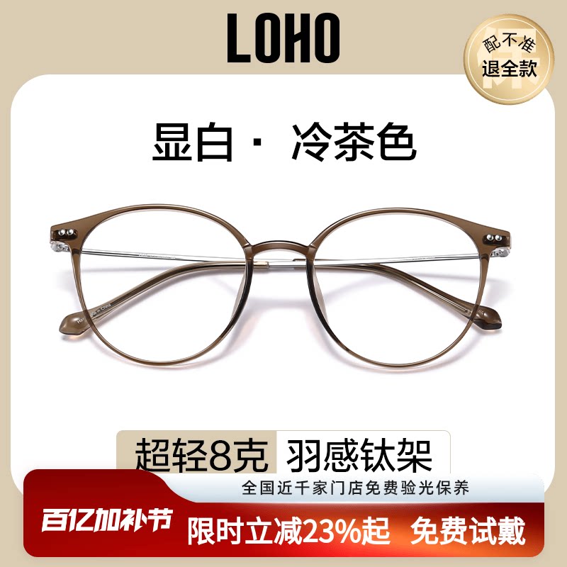 LOHO冷茶色超轻钛架眼镜框架女近视可配度数防蓝光高级感眼睛镜架