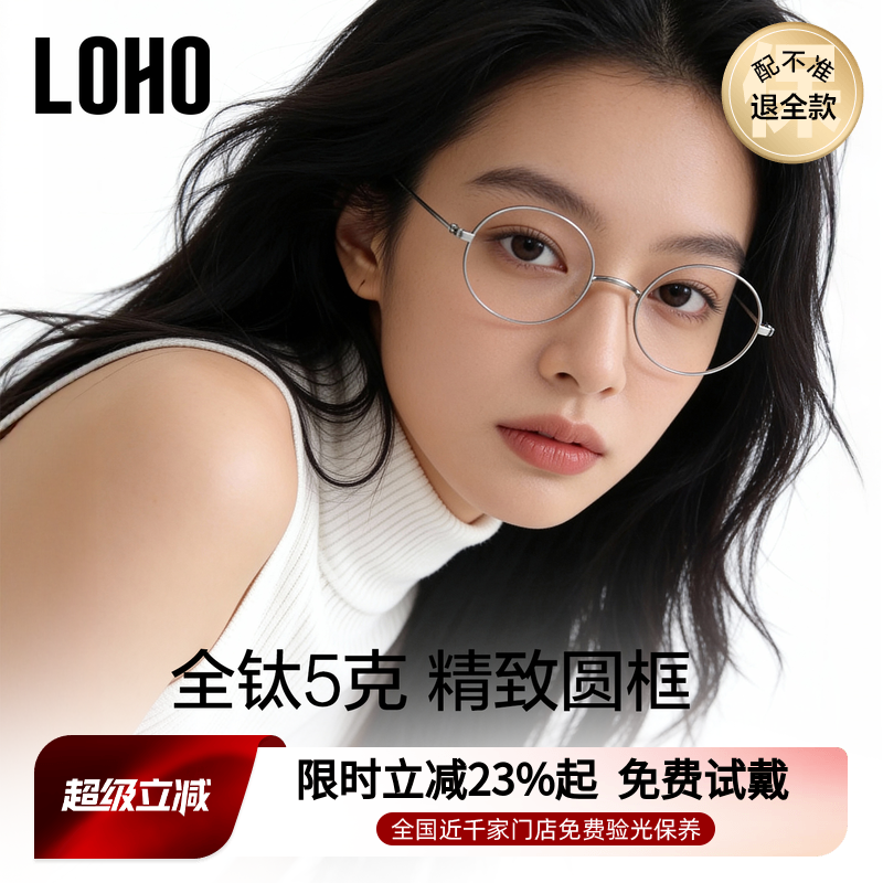 全钛超轻丨全国连锁免费验光