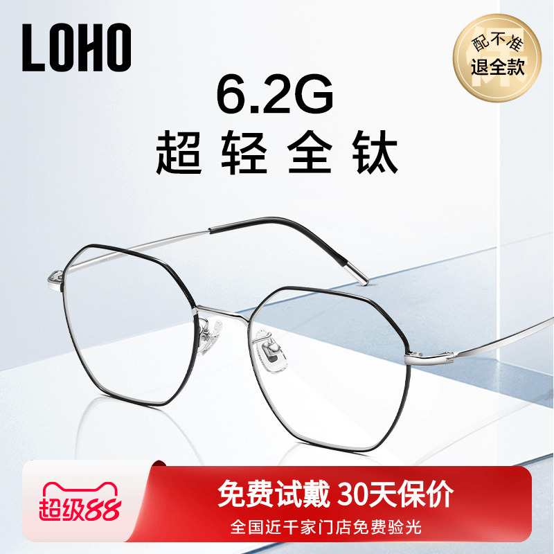 LOHO超轻防蓝光眼镜钛架可配度数