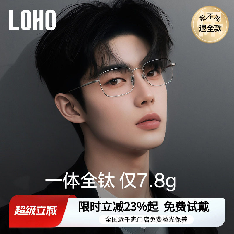 【全钛超轻系列】LOHO时尚方框