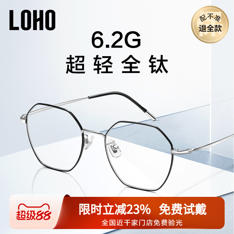 LOHO超轻防蓝光眼镜钛架可配度数