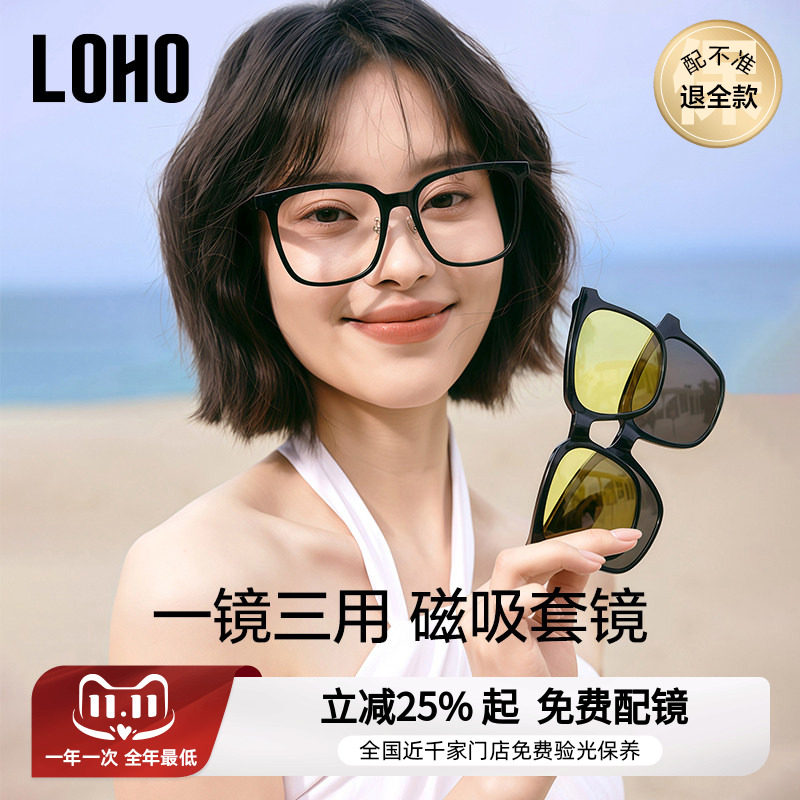 【买1送3】LOHO磁吸眼镜黑框近视墨镜女可配度数防蓝光男款镜框架