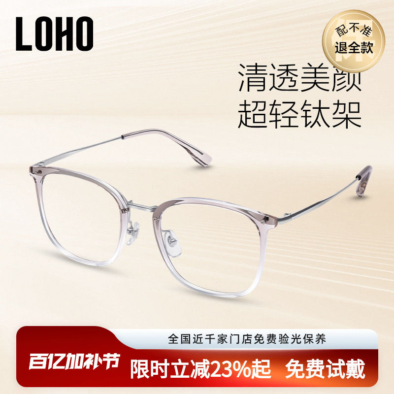 LOHO方框素颜近视眼镜可配度数女款钛架镜框防蓝光透明渐变镜架