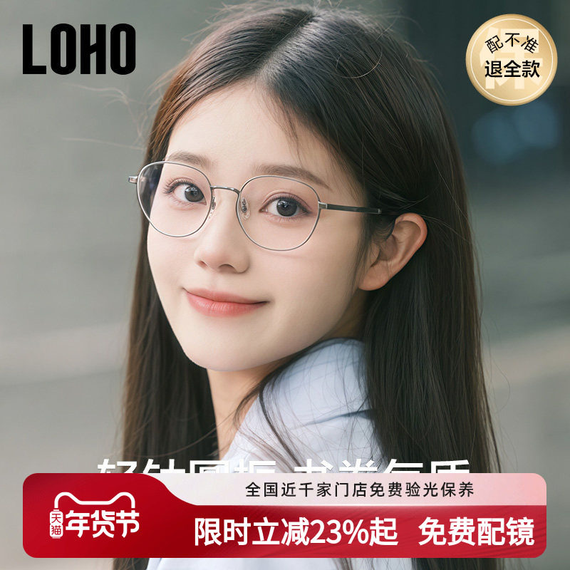 LOHO小圆框眼镜女防蓝光抗疲劳超轻β钛眼睛框学院风镜框架配蔡司
