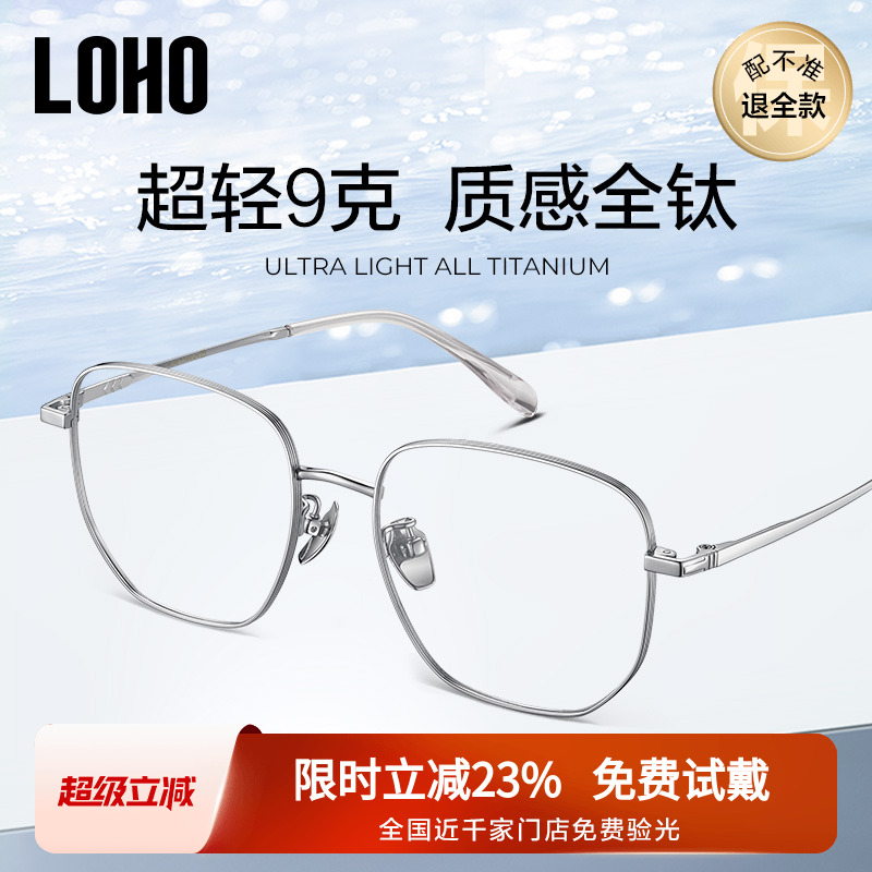 LOHO全国连锁免费验光，联保