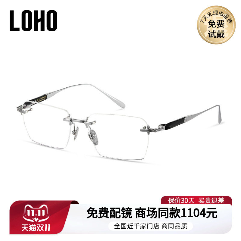 LOHO无框高级感近视眼镜男款