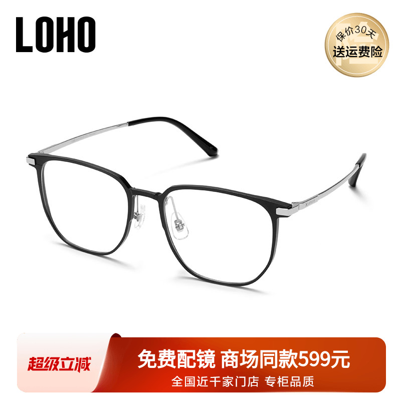 LOHO眼镜商务男钛金属斯文超轻铝镁镜框黑色方框可配近视LH30011