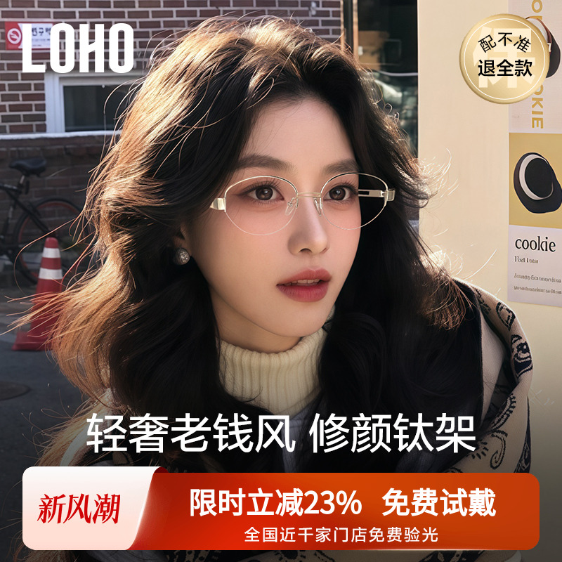 升级纯钛LOHO复古老钱风半框眼镜女近视度数可配高级感素颜眼睛架