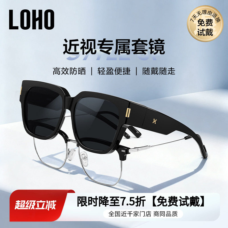 LOHO近视墨镜可套近视眼镜墨镜偏光防晒防紫外线男女方框太阳眼镜