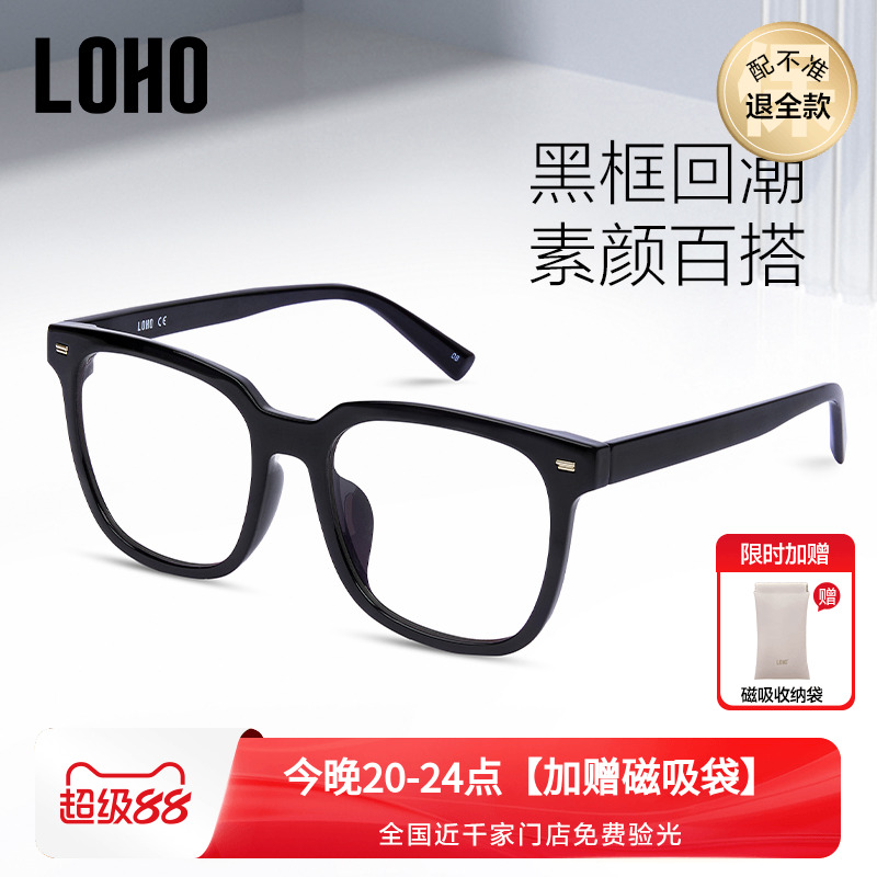 loho防蓝光护目镜防辐射大框ins风眼镜素颜瘦脸网红男女黑框近视