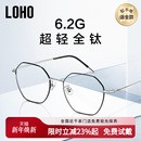 LOHO防蓝光眼镜抗辐射疲劳女男款 无度数平光眼镜框超轻全钛眼镜架