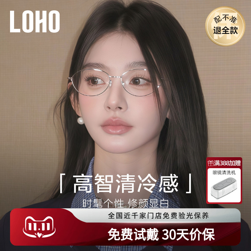 LOHO超轻纯钛老钱风猫眼眼镜女近视防蓝光镜框椭圆架可配蔡司镜片