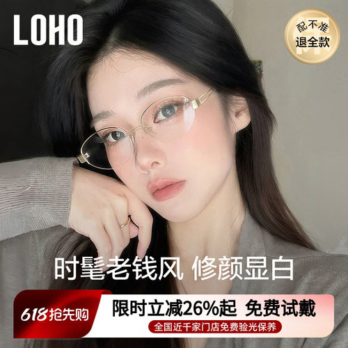 LOHO老钱风近视眼镜格雷系素颜镜