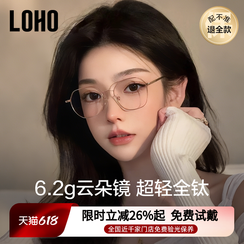 LOHO超轻全钛近视眼镜框眼睛近视可配度数女男款防蓝光辐射眼镜架