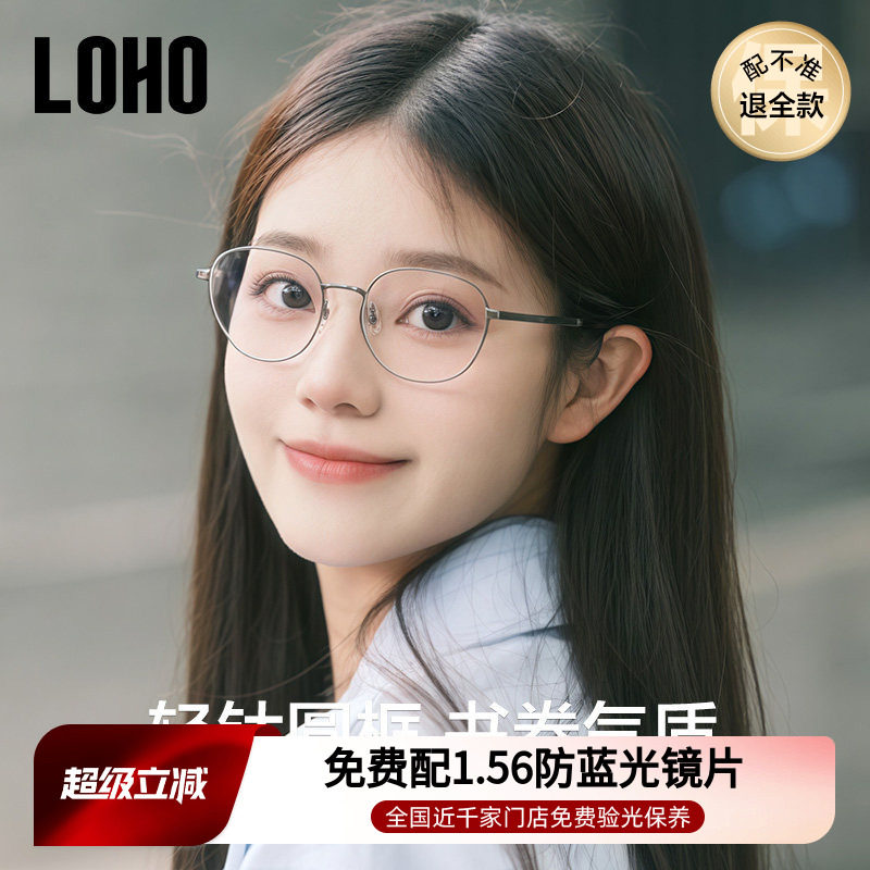 LOHO小圆框眼镜女防蓝光抗疲劳超轻β钛眼睛框学院风镜框架配蔡司