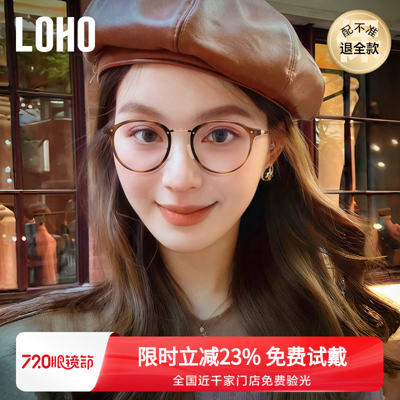 LOHO复古玳瑁质感板材眼镜