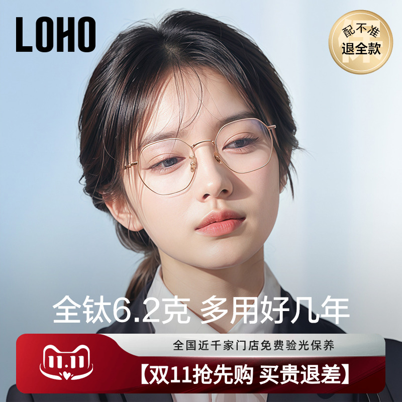 loho男女纯钛6.2克超轻眼镜框