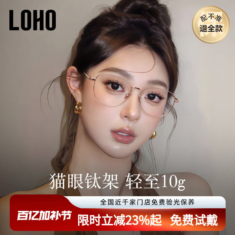 LOHO超轻猫眼纯钛近视眼镜女士防蓝光素颜框架可配度数蔡司镜片