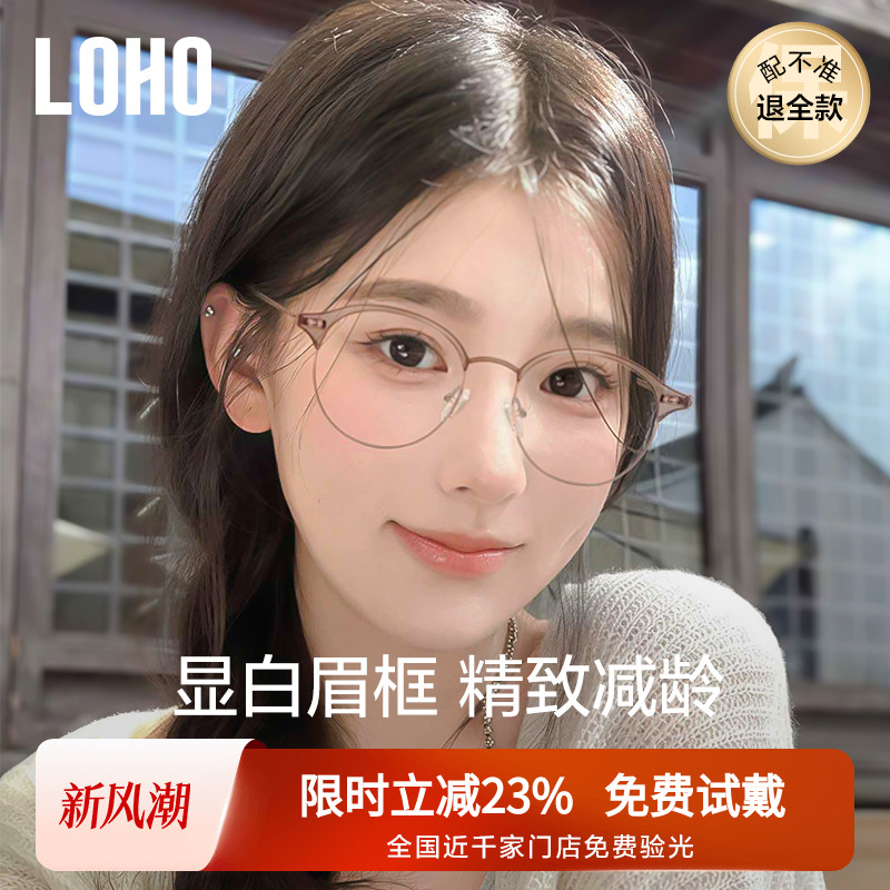 LOHO猫耳半框近视眼镜可配度数女素颜显白镜框蔡司镜片防蓝光镜架