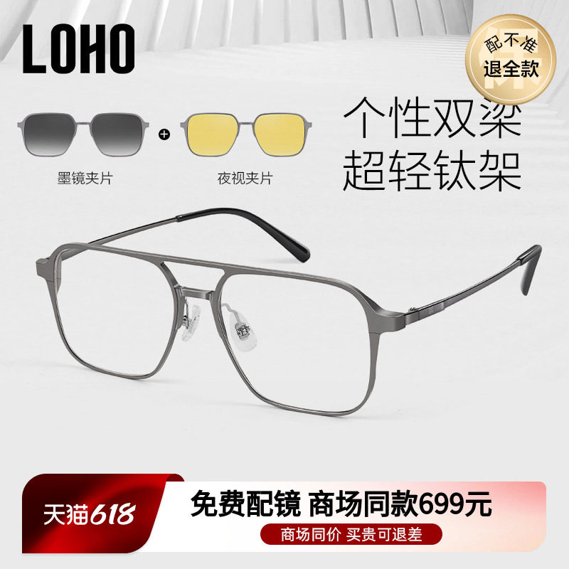 LOHO商场同款磁吸近视眼镜墨镜套镜男偏光太阳镜夹片开车LH30009