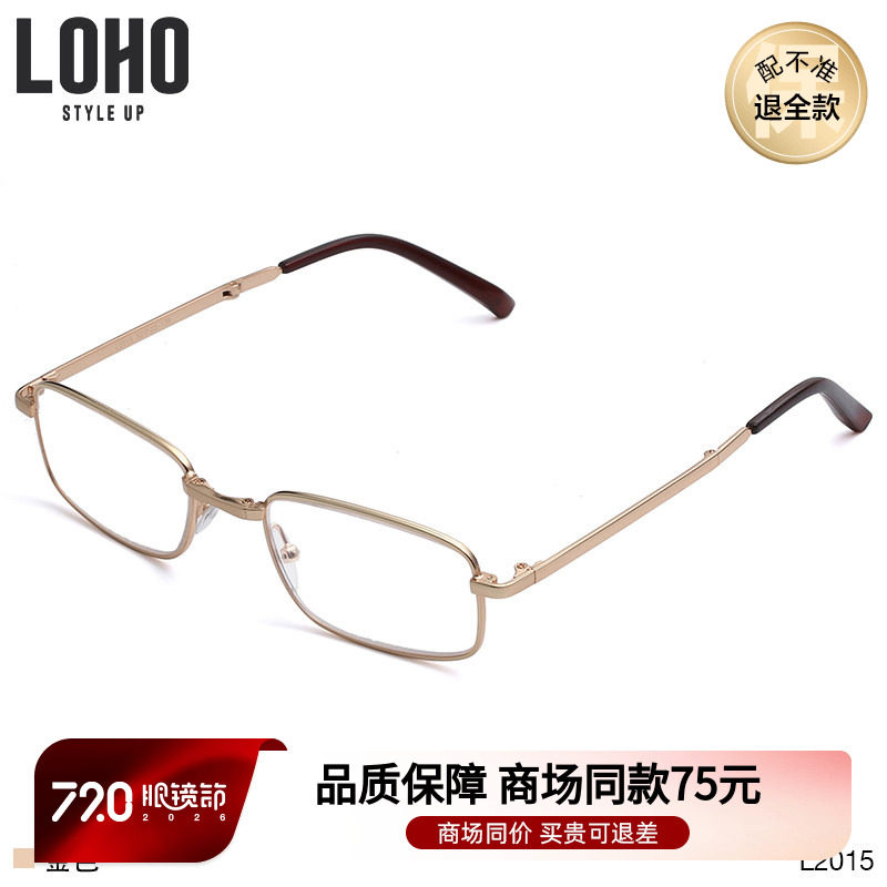 LOHO男士老花镜折叠便携式高清