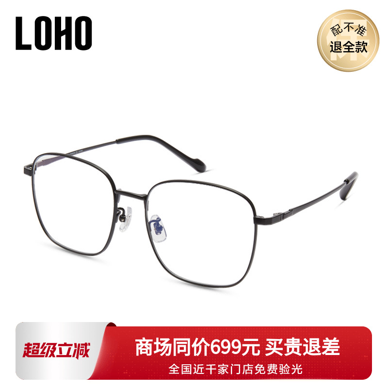 LOHO钛架眼镜近视可配度数