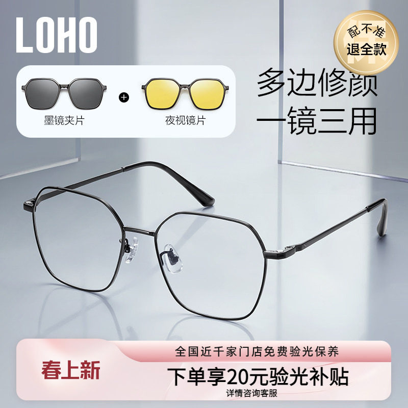LOHO超轻防蓝光近视眼镜太阳镜防紫外线男款套镜高级感磁吸墨镜女