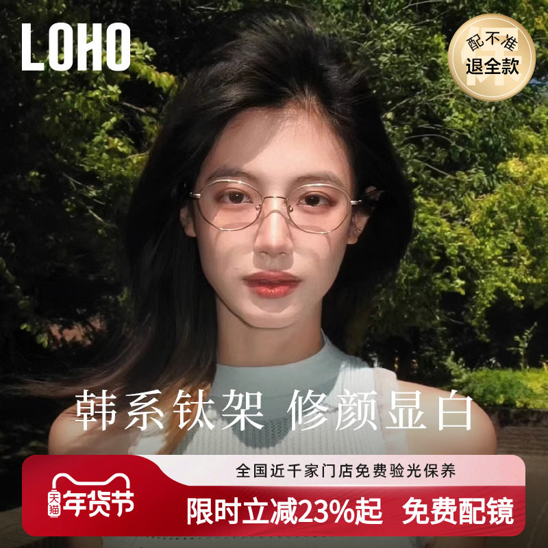 LOHO韩系钛架防蓝光近视眼镜显白镜框椭圆镜架可配蔡司镜片edell